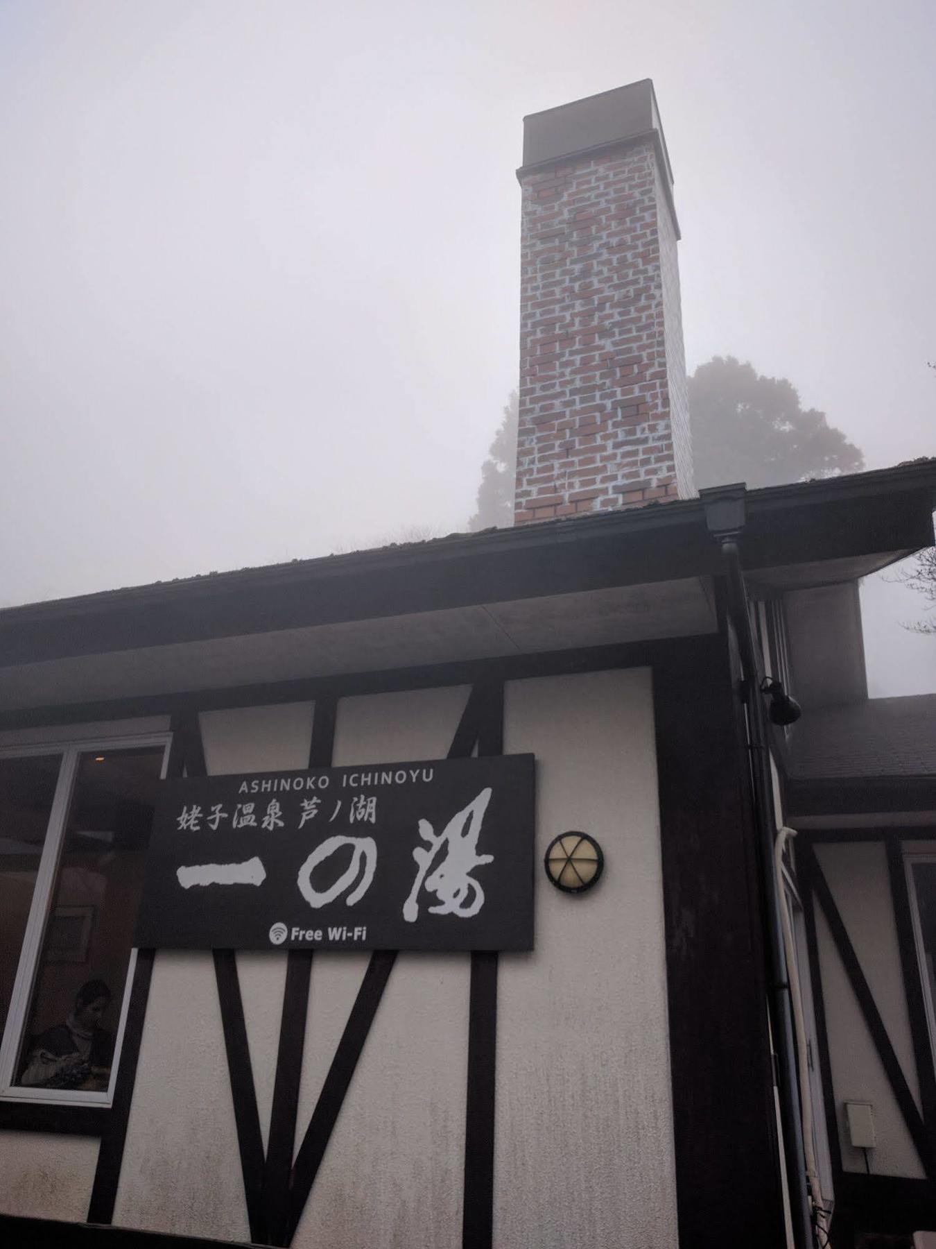 Ashinoko Ichinoyu Hotel Hakone Kültér fotó