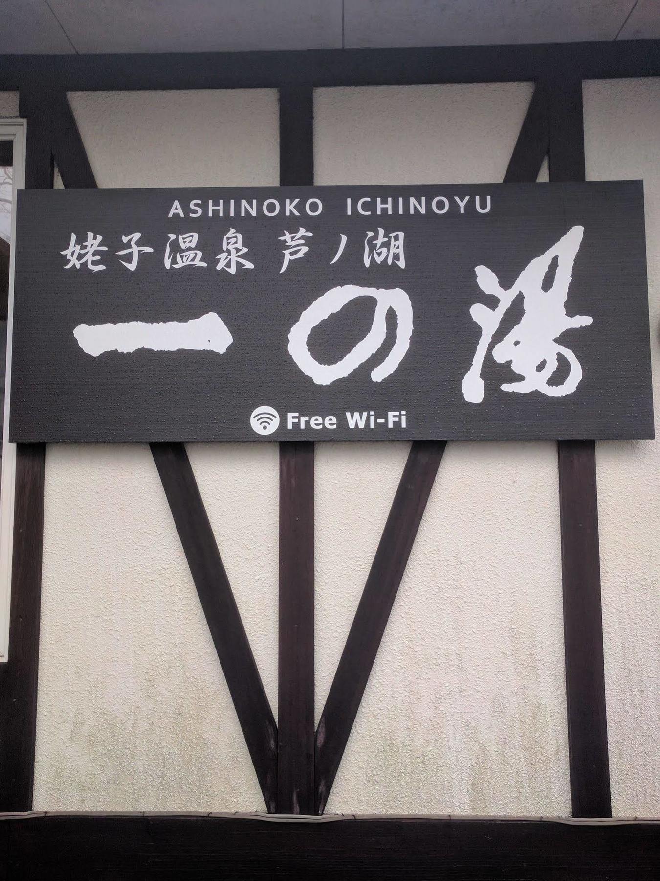 Ashinoko Ichinoyu Hotel Hakone Kültér fotó
